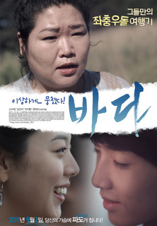 韓国映画『パダ(海)』.jpg