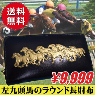 九頭馬財布.jpg